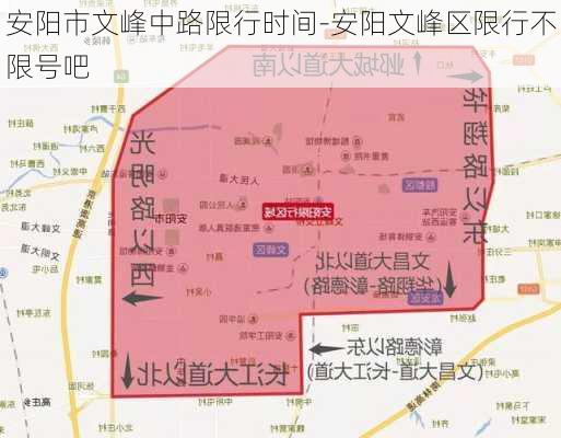 安阳市文峰中路限行时间-安阳文峰区限行不限号吧