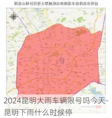 2024昆明大雨车辆限号吗今天-昆明下雨什么时候停