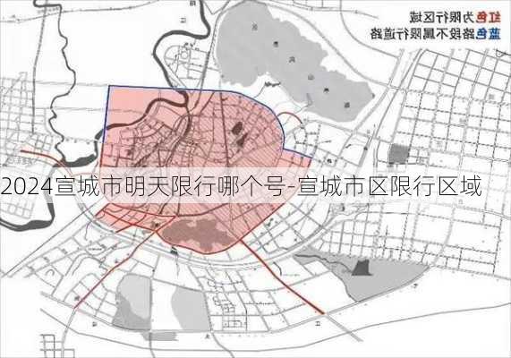 2024宣城市明天限行哪个号-宣城市区限行区域