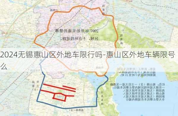 2024无锡惠山区外地车限行吗-惠山区外地车辆限号么