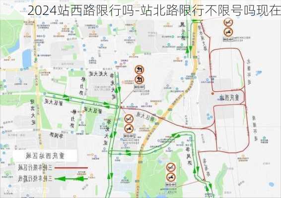 2024站西路限行吗-站北路限行不限号吗现在