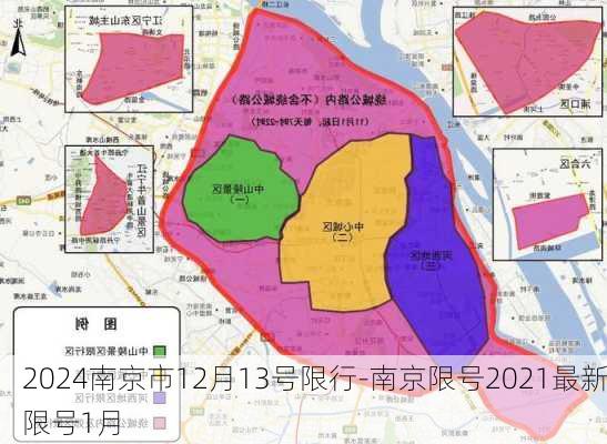 2024南京市12月13号限行-南京限号2021最新限号1月