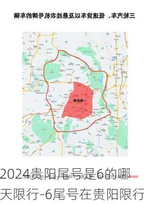 2024贵阳尾号是6的哪天限行-6尾号在贵阳限行