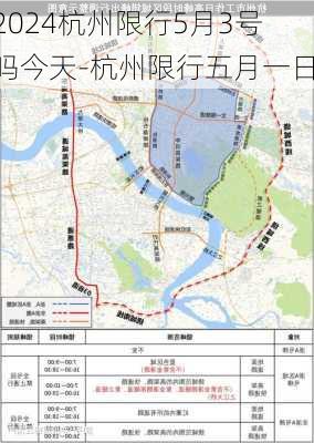 2024杭州限行5月3号吗今天-杭州限行五月一日