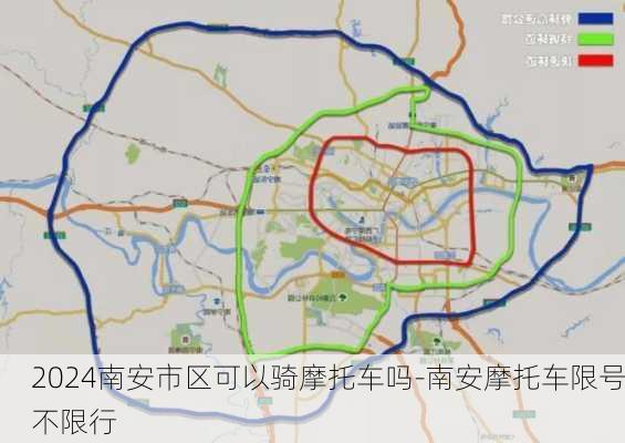 2024南安市区可以骑摩托车吗-南安摩托车限号不限行