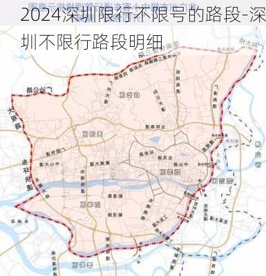 2024深圳限行不限号的路段-深圳不限行路段明细