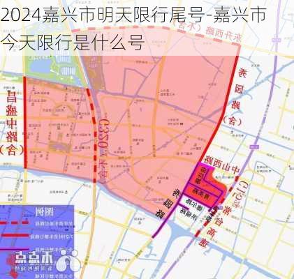 2024嘉兴市明天限行尾号-嘉兴市今天限行是什么号