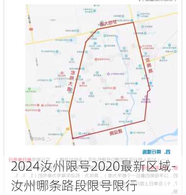 2024汝州限号2020最新区域-汝州哪条路段限号限行