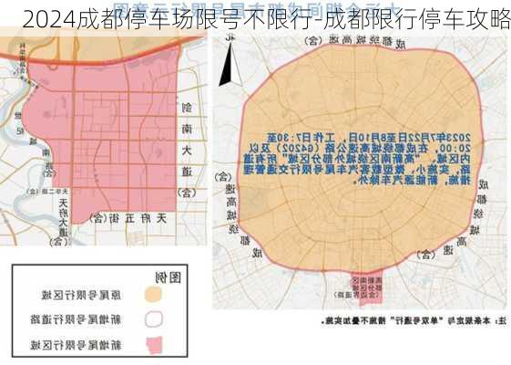 2024成都停车场限号不限行-成都限行停车攻略