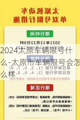 2024太原车辆限号什么-太原市车辆限号会怎么样