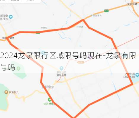 2024龙泉限行区域限号吗现在-龙泉有限号吗