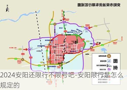 2024安阳还限行不限号吧-安阳限行是怎么规定的