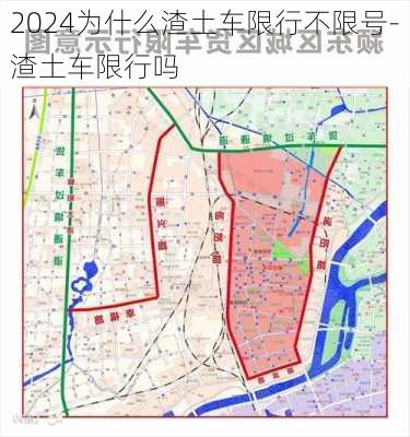 2024为什么渣土车限行不限号-渣土车限行吗