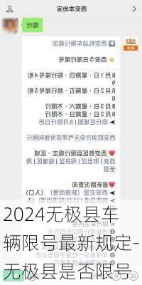 2024无极县车辆限号最新规定-无极县是否限号