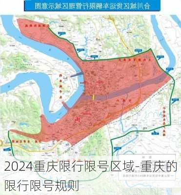 2024重庆限行限号区域-重庆的限行限号规则