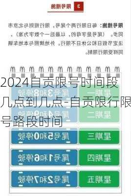 2024自贡限号时间段几点到几点-自贡限行限号路段时间