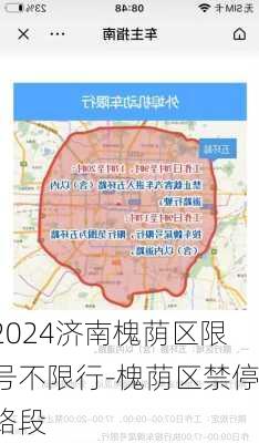 2024济南槐荫区限号不限行-槐荫区禁停路段