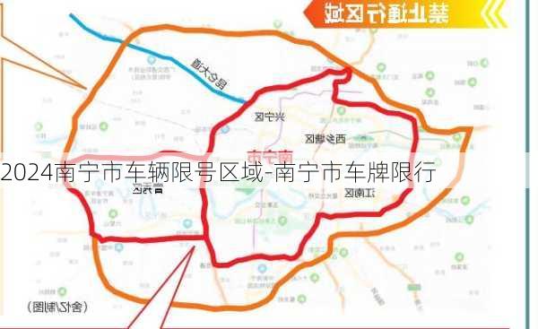 2024南宁市车辆限号区域-南宁市车牌限行