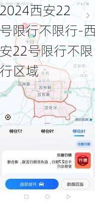 2024西安22号限行不限行-西安22号限行不限行区域