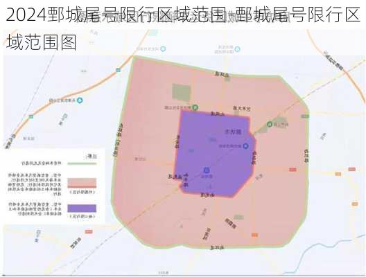 2024鄄城尾号限行区域范围-鄄城尾号限行区域范围图