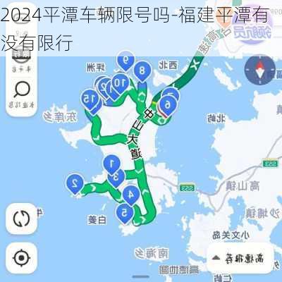 2024平潭车辆限号吗-福建平潭有没有限行