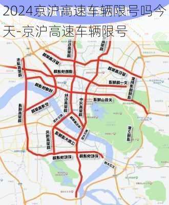 2024京沪高速车辆限号吗今天-京沪高速车辆限号