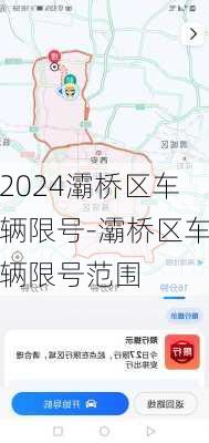 2024灞桥区车辆限号-灞桥区车辆限号范围