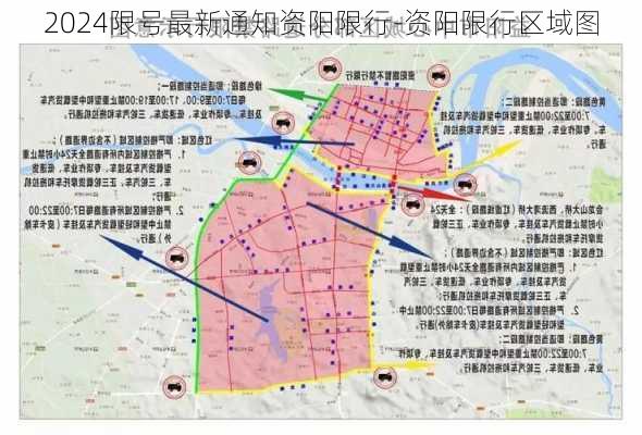 2024限号最新通知资阳限行-资阳限行区域图