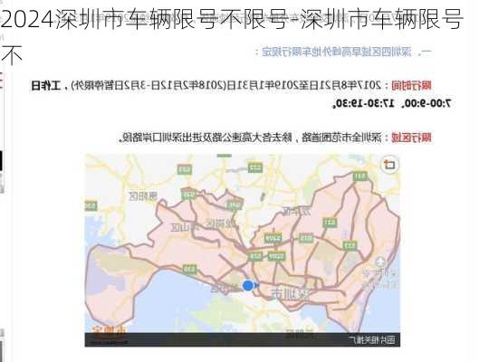 2024深圳市车辆限号不限号-深圳市车辆限号不