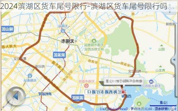 2024滨湖区货车尾号限行-滨湖区货车尾号限行吗