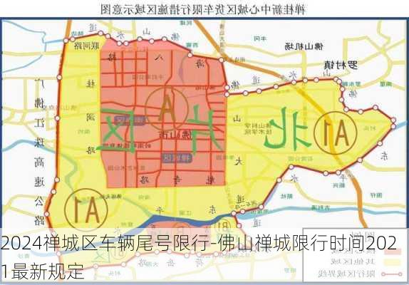 2024禅城区车辆尾号限行-佛山禅城限行时间2021最新规定