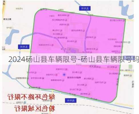 2024砀山县车辆限号-砀山县车辆限号吗