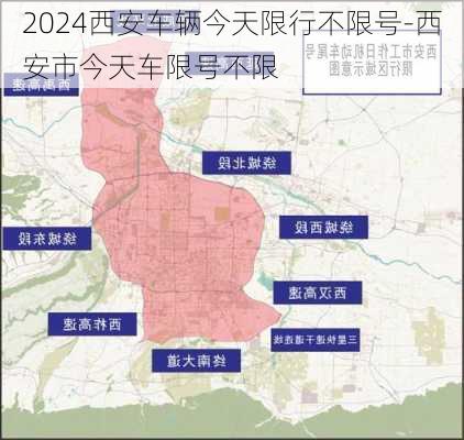 2024西安车辆今天限行不限号-西安市今天车限号不限