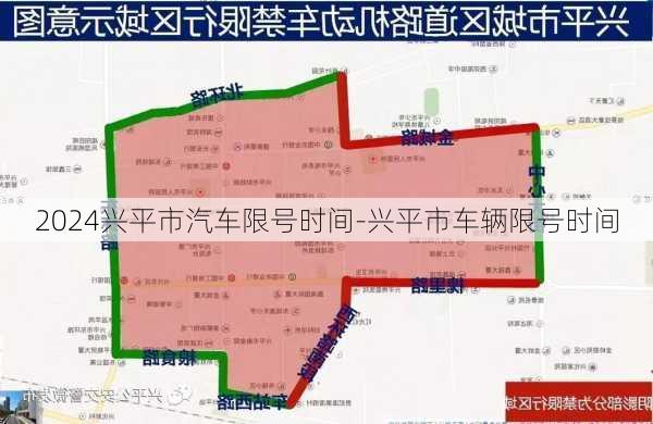 2024兴平市汽车限号时间-兴平市车辆限号时间