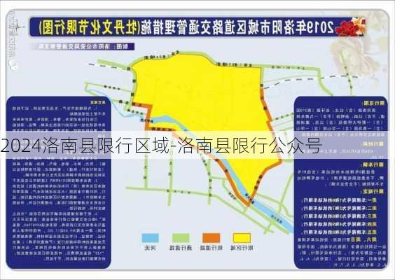 2024洛南县限行区域-洛南县限行公众号