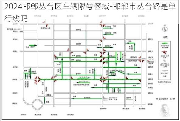 2024邯郸丛台区车辆限号区域-邯郸市丛台路是单行线吗