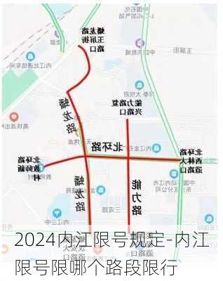 2024内江限号规定-内江限号限哪个路段限行