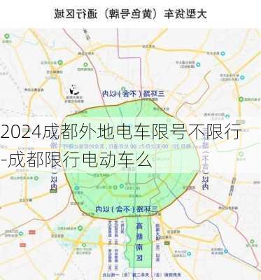 2024成都外地电车限号不限行-成都限行电动车么