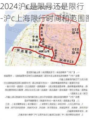 2024沪c是限号还是限行-沪c上海限行时间和范围图