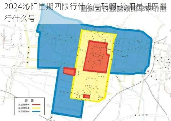 2024沁阳星期四限行什么号码啊-沁阳星期四限行什么号