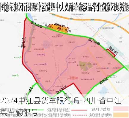 2024中江县货车限行吗-四川省中江县车辆限号