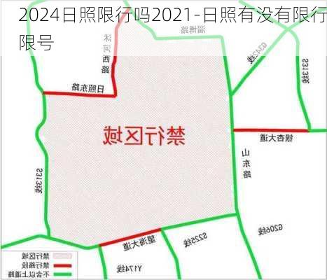 2024日照限行吗2021-日照有没有限行限号