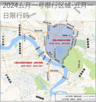 2024五月一号限行区域-五月一日限行吗