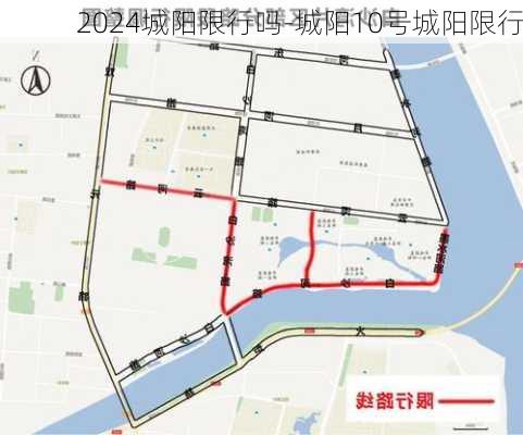 2024城阳限行吗-城阳10号城阳限行