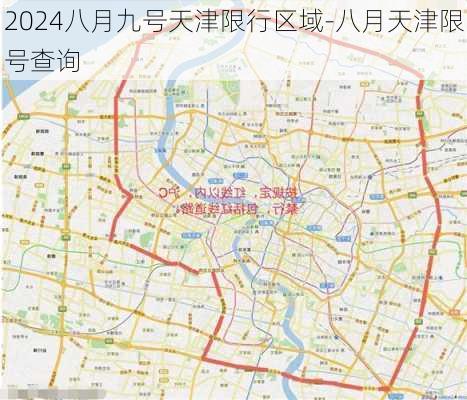 2024八月九号天津限行区域-八月天津限号查询