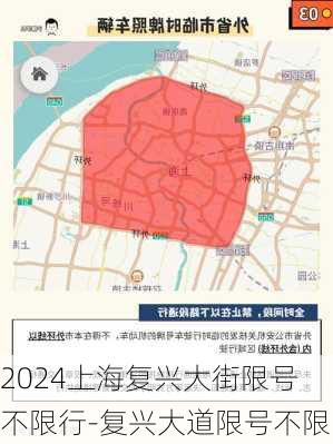 2024上海复兴大街限号不限行-复兴大道限号不限