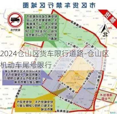 2024仓山区货车限行道路-仓山区机动车尾号限行