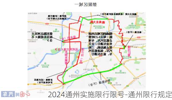 2024通州实施限行限号-通州限行规定