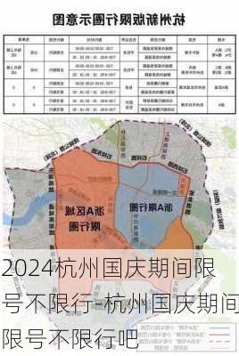 2024杭州国庆期间限号不限行-杭州国庆期间限号不限行吧