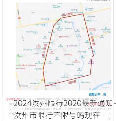 2024汝州限行2020最新通知-汝州市限行不限号吗现在